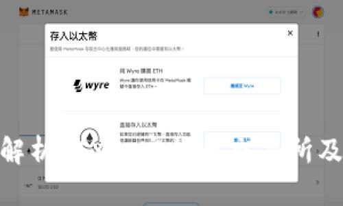 : 全面解析FTX加密货币交易所及其影响