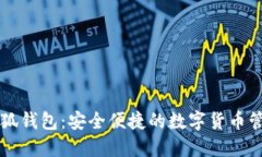 电脑小狐钱包：安全便捷