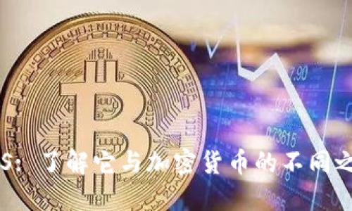 EOS: 了解它与加密货币的不同之处