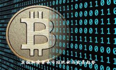 英国加密货币市场现状与
