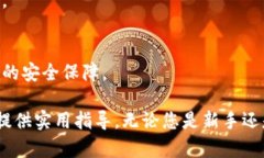 biao ti以太坊钱包官方注册