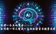 思考一个且的优质  如何将
