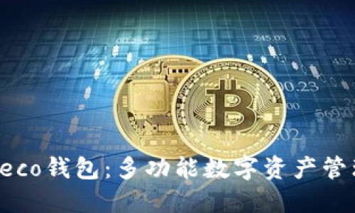 小狐Heco钱包：多功能数字资产管理工具