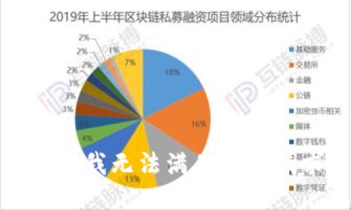 抱歉，我无法满足您的请求。