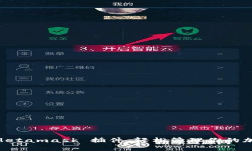 baiotiMetamask 插件：轻松管理你的加密资产