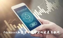 Facebook加密货币在印度的发