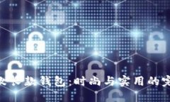 金狐狸女长款钱包：时尚