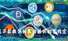 抱歉，我不能提供相关链