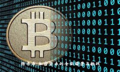 维卡币：加密货币的全新