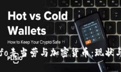 bianfo麦当劳与加密货币：