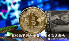 深入探讨俄罗斯加密货币