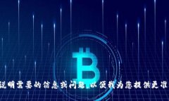请您具体说明需要的信息