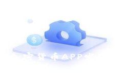 2023年加密货币APP发展趋势