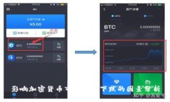 影响加密货币市场全面下