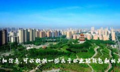 抱歉，我无法提供特定网