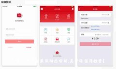 加密货币市场最新动态分
