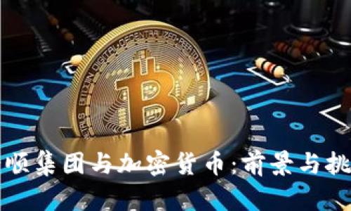 景顺集团与加密货币：前景与挑战