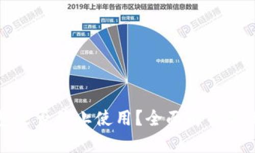 小狐钱包是否停止使用？全面解析与用户指南