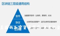 伊朗与美国的加密货币博