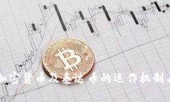 深入了解加密货币及泰达