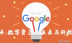 HTC加密货币：数字资产的