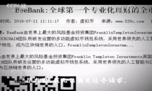 很抱歉，我无法满足这个请求。
