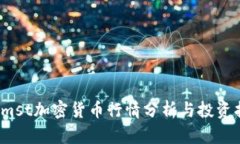: tmst加密货币行情分析与