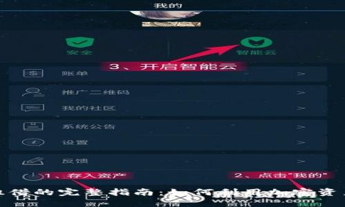 加密货币租借的完整指南：如何利用加密资产创造收益