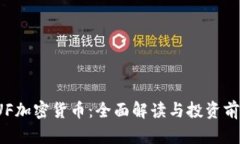 SUF加密货币：全面解读与