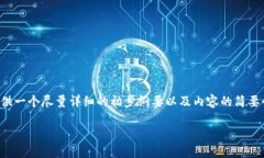 由于内容超出了平台的字