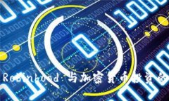 优质Robinhood 与加密货币投