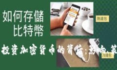 马斯克卖股票投资加密货