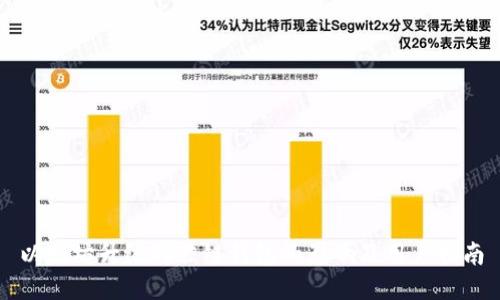 以太坊升级对公链钱包的影响及用户指南