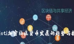 baioti加密社区货币发展的