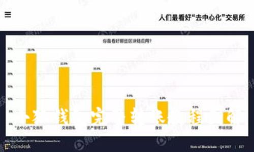 小狐钱包完整转账教程图解