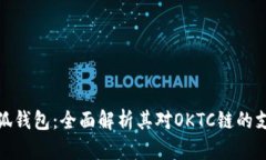 小狐钱包：全面解析其对