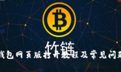 小狐钱包网页版打开教程