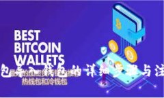 小狐钱包导入钱包的详细