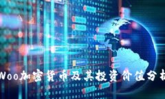 Woo加密货币及其投资价值