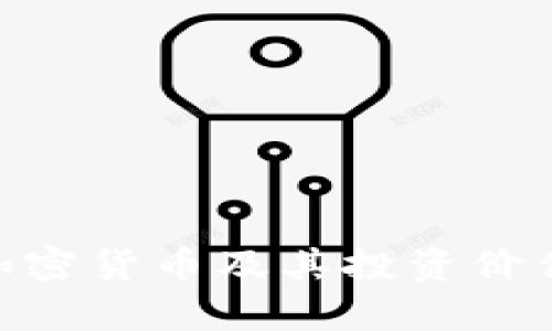 Woo加密货币及其投资价值分析