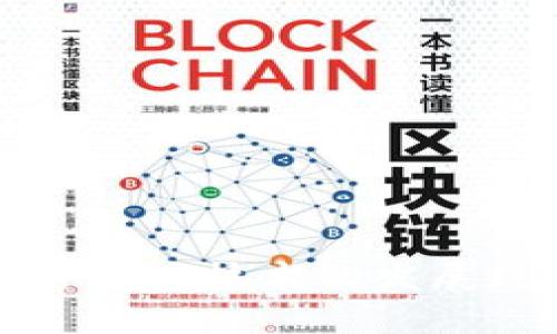美国区块链加密货币技术的发展现状与未来趋势