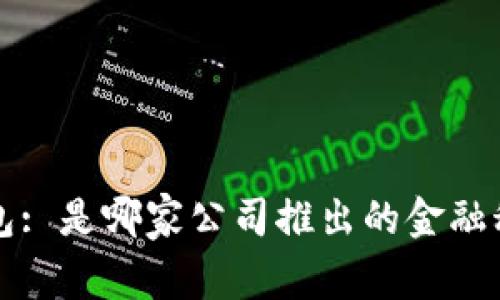 小狐钱包: 是哪家公司推出的金融科技创新