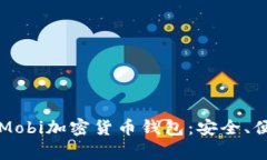 全面解析Mobi加密货币钱包