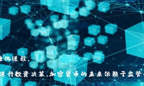 baioti中国人发行的加密货币：市场现状与未来趋势/baioti  
加密货币, 中国市场, 数字货币/guanjianci  

随着区块链技术的崛起，加密货币已经成为全球金融市场的重要组成部分。尤其是在中国，加密货币的发行与交易经历了快速的发展，并在不同的发展阶段展现出独特的市场特征与挑战。本文将深入探讨中国人发行的加密货币的现状、未来趋势以及面临的主要问题。

一、中国加密货币的历史发展
中国的加密货币起步于比特币的引入。在2011年，比特币逐渐进入中国市场，迅速吸引了大量的投资者和开发者。随着比特币的火热，国内也涌现出了一系列基于区块链技术的项目。其中，最为知名的便是“山寨币”，即模仿比特币的各种美国和中国本土项目。

2013年，中国人民银行首次发布通知，声明虚拟货币交易的监管方针，明确指出比特币不被视为法定货币。这标志着中国对加密货币市场的监管开始加紧，但并未完全禁止加密货币的交易及发行。实际上，众多基于区块链的初创企业仍在中国蓬勃发展，并推动了加密经济的形成。

2017年，中国政府为了防范金融风险，禁止了ICO（首次代币发行）和交易所的运营，使得众多本土项目面临重新定位的挑战。尽管监管趋严，却无法遏制加密货币在国内的广泛关注与投资热情。

二、关注中国人发行的加密货币的原因
中国人发行的加密货币在全球市场中的地位越来越重要，有以下几个原因：

首先，中国拥有庞大的传统金融市场和投资者基础，使得加密货币的潜在用户群体巨大。越来越多的人希望通过投资加密货币来获取更高的收益，同时也希望能够找到一种新型的价值存储工具。

其次，中国在区块链技术上具备强大的技术基础。国内已有众多高校、研究机构和企业投身于区块链技术的研究和应用，其中不乏一些潜力巨大的项目，这些项目将在未来加密货币的创新和发展中发挥重要作用。

最后，随着数字人民币（DCEP）的推出，中国政府对加密货币的态度也在逐渐转变。尽管对比特币等非官方加密货币持限制态度，但数字人民币的试点意味着中国正在积极探索数字货币的法律框架与技术应用，这也将促使中国的加密货币市场发生重大变化。

三、中国加密货币的主要类型与项目
在中国，加密货币的种类繁多，其中最知名的几个项目包括：

1. **比特币（Bitcoin）**：虽起源于国外，但在中国的传播极为广泛，是投资者最为熟知的加密货币。尽管受到政策压制，比特币在国内仍然保持着一定的使用基础和投资热度。

2. **以太坊（Ethereum）**：作为一个支持智能合约的平台，以太坊的出现为无数去中心化应用（DApp）的开发提供了可能性，并吸引了许多中国开发者参与其中。

3. **莱特币（Litecoin），瑞波币（Ripple）等**：这些币种在中国市场上也有一定影响力，但用户群体相对较小。

4. **中国自主研发的数字货币（DCEP）**：由中国人民银行推出的数字人民币，部分功能与加密货币相似，如区块链技术的应用，但并不具备加密货币的核心特性。

四、中国加密货币的市场现状与问题
当前，中国的加密货币市场虽然因监管政策有所萎缩，但仍在不断发展中存在一些问题：

1. **监管风险**：虽然政府正在努力建立相对明确的监管框架，但政策的不稳定性一直是加密货币市场的重要风险。此外，市场中的欺诈行为、虚假项目等令投资者心存不安。

2. **技术挑战**：虽然中国的区块链技术发展迅速，但如何保证网络的安全性和效率仍是一大挑战。包括网络的可扩展性、计算能力降低等问题亟需解决。

3. **投资教育**：大部分投资者对数字货币的认识仍处于初期阶段，缺乏必要的投资知识，这不仅影响了市场的成熟度，也导致部分投资者在行情波动中误判方向，遭受重大损失。

4. **市场透明度缺乏**：加密货币市场的透明度相对不足，数据造假、市场操控等现象时有发生，这对投资者造成了困扰，也影响了整个行业的信任度。

五、未来的发展趋势
尽管面临一系列挑战，中国的加密货币市场仍具有光明的未来：

首先，随着数字人民币的推广，可能会为其他加密货币创造良好的政策环境，政府监管趋于合理化后，市场将迎来新的发展机遇。

其次，越来越多的企业和开发者将投身于基于区块链的项目中，尤其是在金融、游戏、物流等多个领域，加密货币有潜力改变传统行业的运营模式和价值流转。

最后，国际市场上资本的流动也将更多关注中国的加密货币项目，尤其是在合规与创新并存的环境下，中国所开发的加密解决方案将得以在全球推广。

结论
中国人的加密货币市场虽面临诸多挑战，但无论是在技术创新、市场需求还是政策环境方面，都显现出新的活力与潜力。通过熟悉市场动态与不断提高投资教育，相信未来中国将在全球加密货币领域扮演越来越重要的角色。

相关问题探讨

问题一：加密货币在中国的法律地位如何？
在中国，加密货币的法律地位相对复杂。根据2013年发布的政策，加密货币不被视为法定货币。2017年，政府进一步加强了对ICO和加密货币交易所的监管。然而，2020年起，随着数字人民币（DCEP）的推广，相关法律法规正在与时俱进，出现了针对加密货币的新的试点政策。

根据最新的趋势，中国监管部门正逐步探索对加密货币的有效监管，以确保金融市场的稳定，保护投资者利益，在此背景下，区块链技术仍将持续受到鼓励。

问题二：中国加密货币市场的投资机会是什么？
中国加密货币市场的投资机会主要集中在以下几个方面：

首先是技术细分领域，随着区块链技术的不断成熟，涌现出许多应用场景，如供应链、金融科技等。进入这些细分领域的项目，未来成长潜力巨大。

其次，伴随数字人民币的推广，区块链基础设施的建设需求也显著增加，这为相关企业提供了新的商机。

最后，随着全球对中国加密货币的关注度上升，合规的加密资产项目将迎来更多投资涌入，从而打开更大市场空间。

问题三：投资加密货币的风险是什么？
投资加密货币的风险主要包括以下几点：

第一，市场波动性极大，价格可能瞬间大幅波动，投资者需时刻保持警惕，防止损失。

第二，合规风险高，中国对加密货币的监管政策仍在不断调整，政策变化可能对投资产生重要影响。

第三，安全风险不容忽视，投资者需警惕网络安全问题，包括交易所被黑客攻击、加密货币钱包被盗等情况。

问题四：区块链技术和加密货币的未来到底会怎样？
未来区块链技术和加密货币的发展将取得更大的进展：

首先，随着技术的成熟，区块链将深入到更多的行业和领域，推动企业的数字化转型，提升效率和透明度。

其次，公链和私链的结合将使得更多交易场景得以实现，而跨链技术的发展将促进不同区块链之间的互联互通。

最后，随着全球范围内对数字货币的接受度提升，传统金融与加密经济的结合将成为趋势，进一步推动数字资产的合法化进程。

综上所述，中国人发行的加密货币面临的问题与机遇并存，参与者应不断学习，全面理解市场动态，以更为科学的方式进行投资决策。加密货币的未来依赖于监管的透明性、技术的创新与投资者的素养提升。
