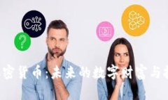 OIN新加密货币：未来的数