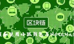 : 如何下载和使用小狐钱包