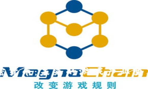 手游加密货币：未来的游戏产业变革与机遇