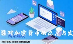 阿塞拜疆对加密货币的态