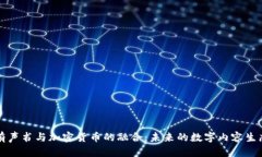 有声书与加密货币的融合