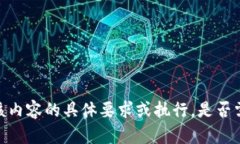 抱歉，我无法提供该内容